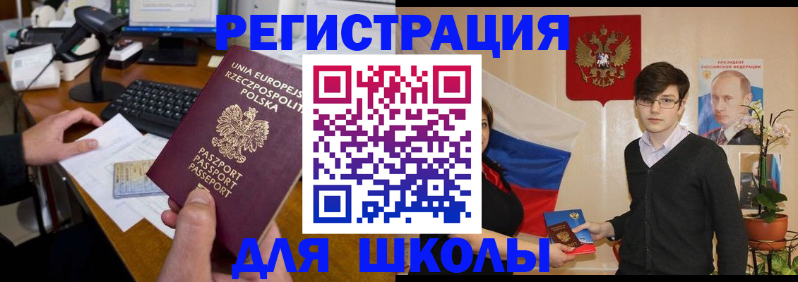 временная регистрация в Чебаркуле