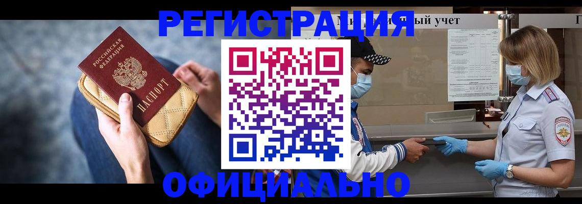 прописка 2025 в Чебаркуле