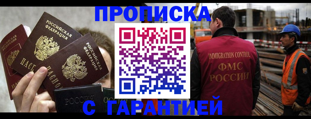 временная регистрация недорого в Чебаркуле