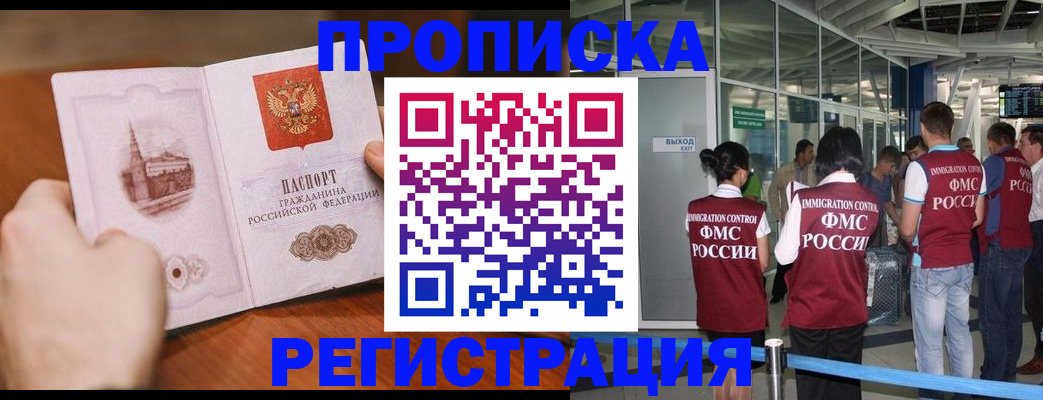 прописка законно в Чебаркуле