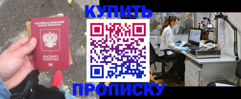 временная регистрация купить в Чебаркуле