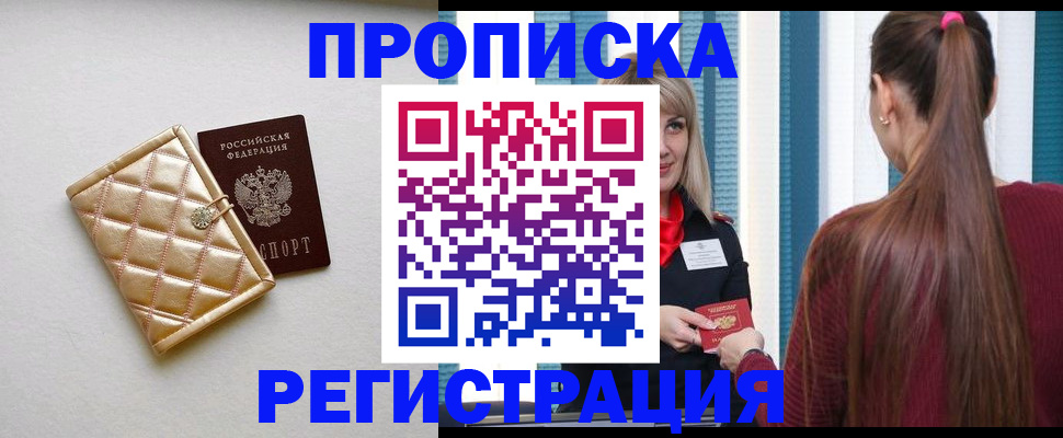 временная регистрация для всех в Чебаркуле