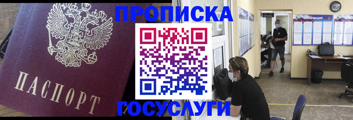 прописка законно в Чебаркуле